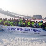 2019년 계절스포츠 스키캠프 개최