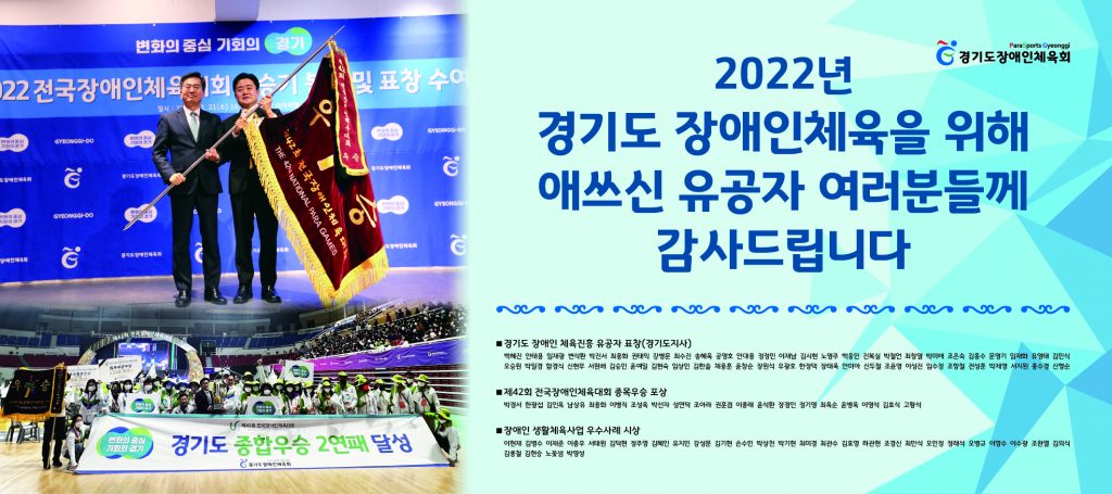 제42회 전국장애인체육대회 우승기 봉납 및 유공자 표창 사진