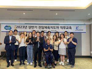 2023년 상반기 전임체육지도자 직무교육 개최