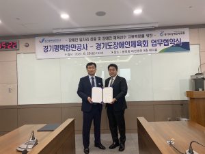 경기도장애인체육회·경기평택항만공사 업무협약 체결
