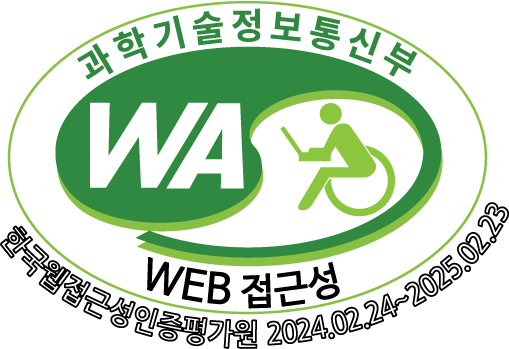 과학기술정보통신부 웹 접근성
                    우수사이트 인증마크(WA인증마크) 한국웹접근성인증평가원 2024.02.24~2025.02.23